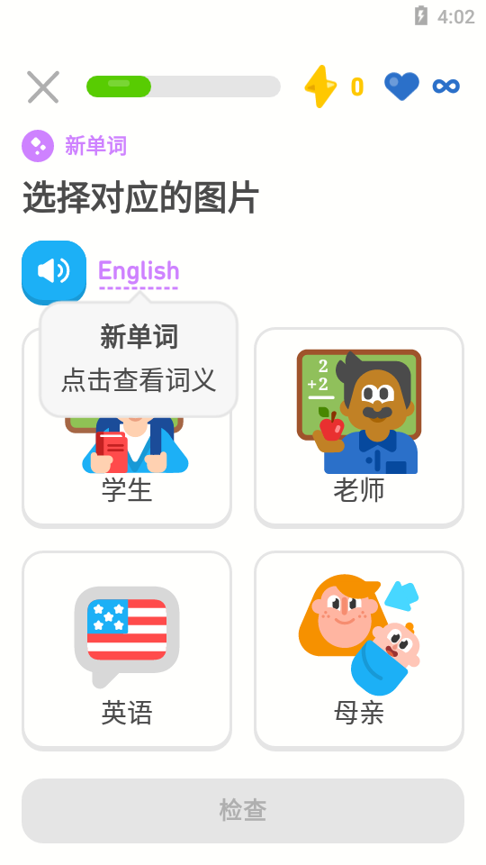 多邻国5.0旧版本 截图1