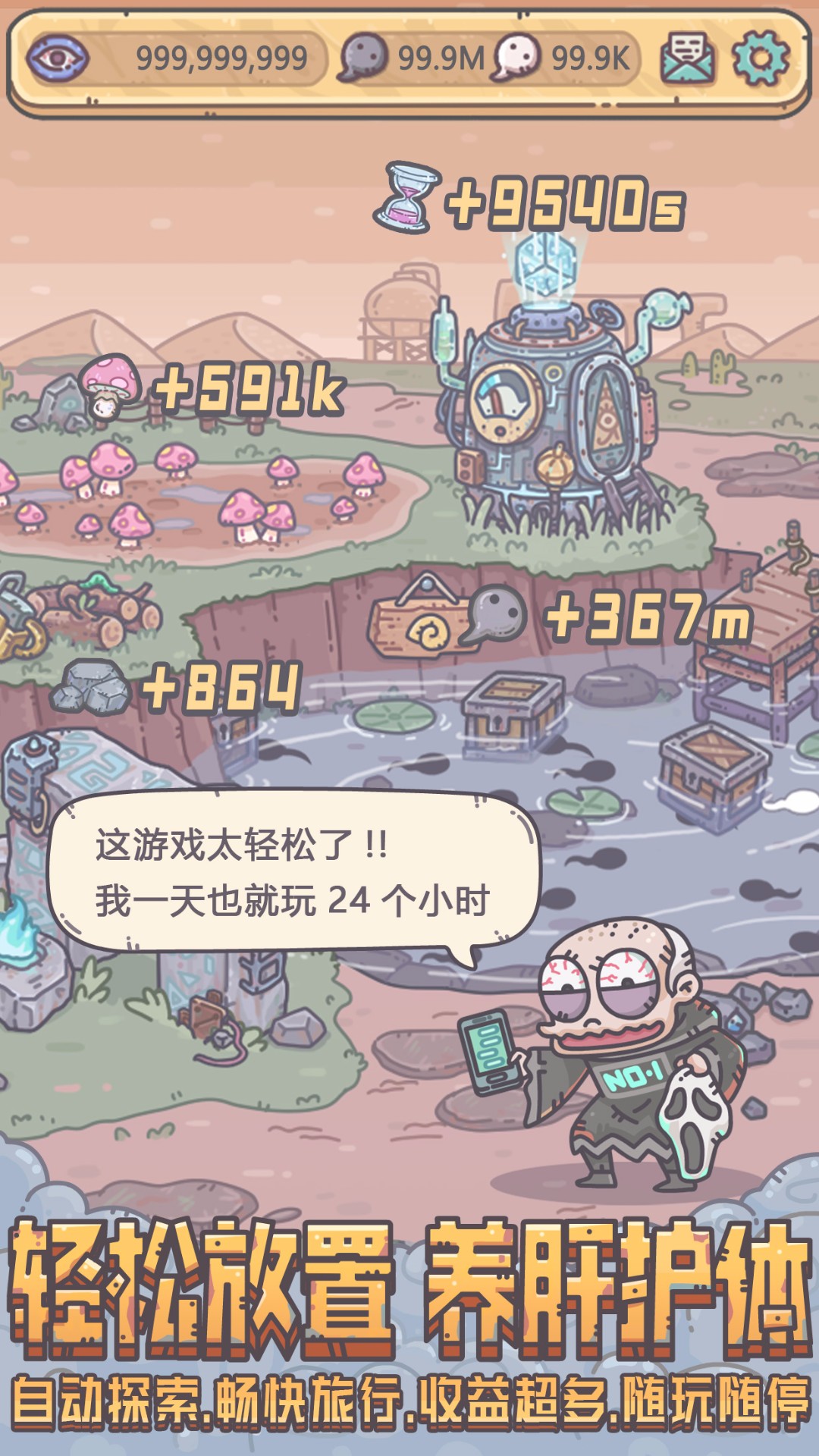 最强蜗牛 截图3