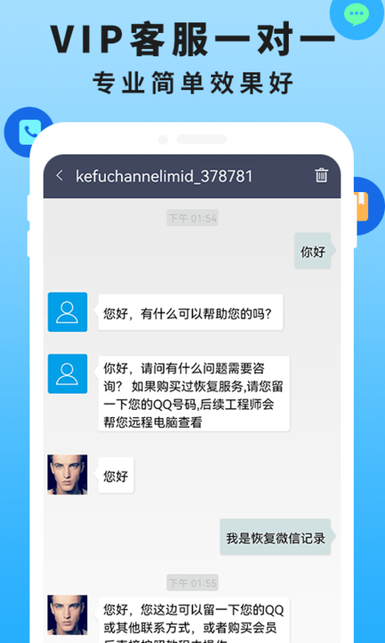 手机恢复数据管家大师 截图4