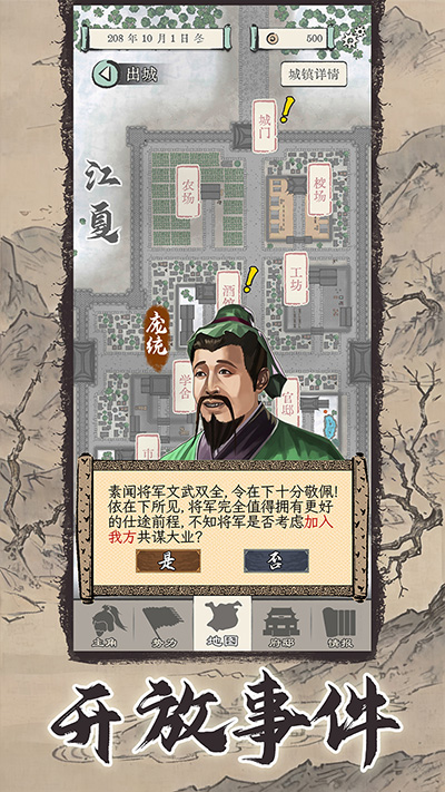 三国人生模拟免广告最新版 截图4