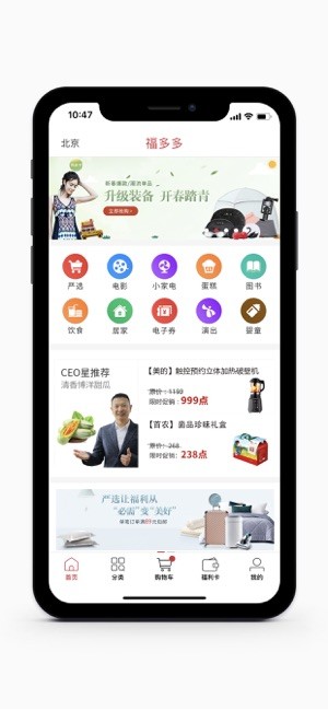 福多多软件 截图3