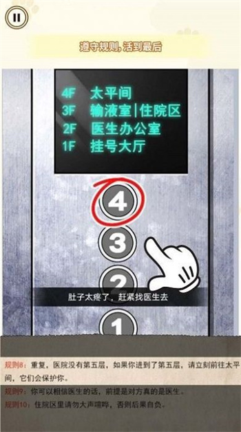 医院诡影安卓版 截图2