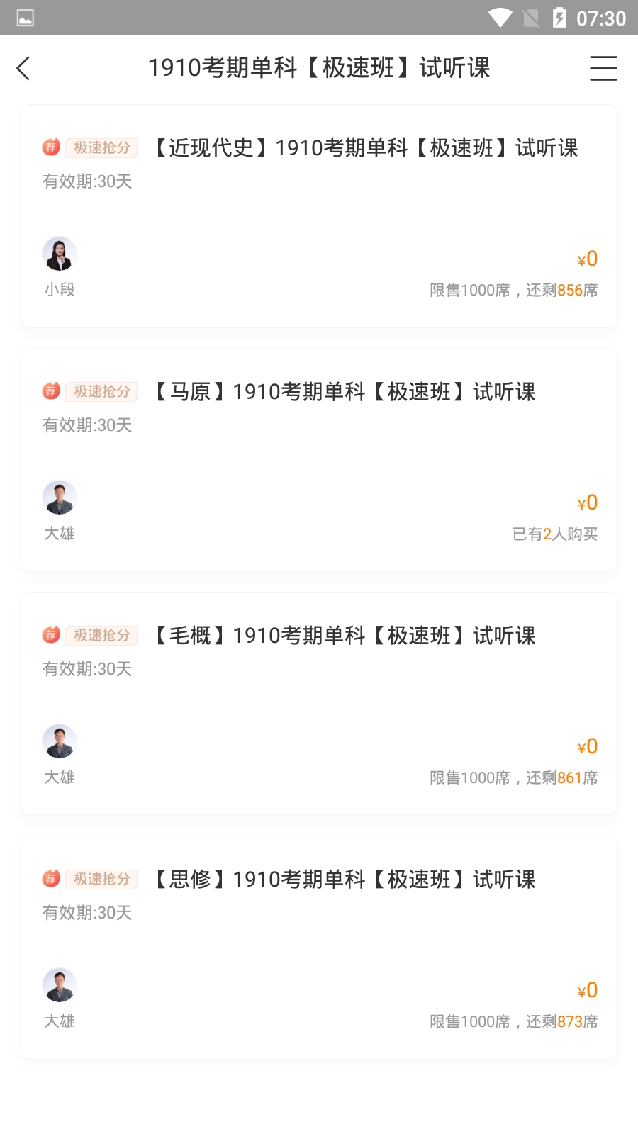 美好自考 截图2