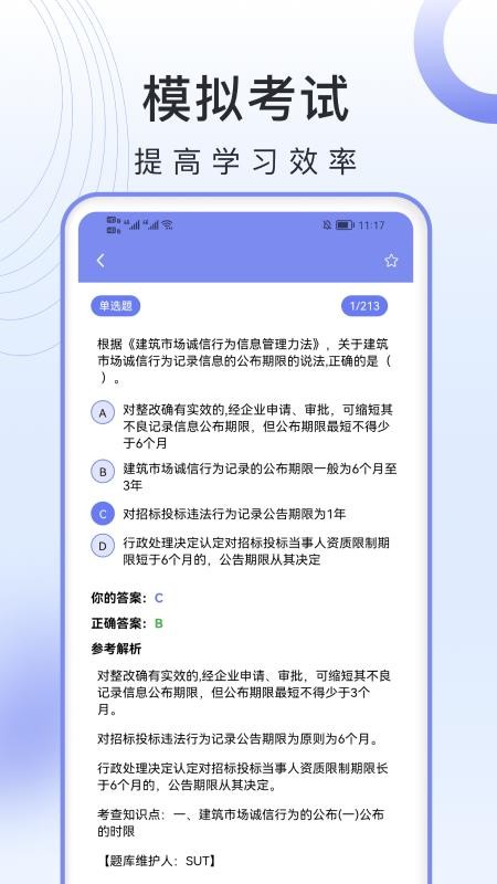 二级建造师考试题库 v1.1