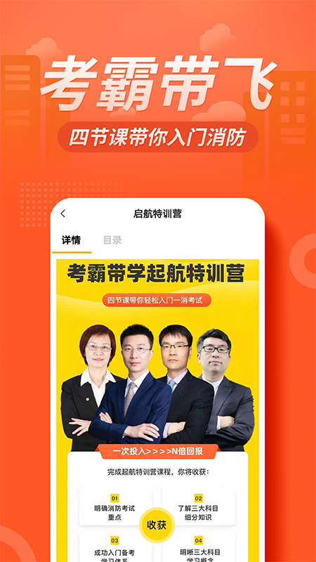 注册消防工程师亿题库 截图1