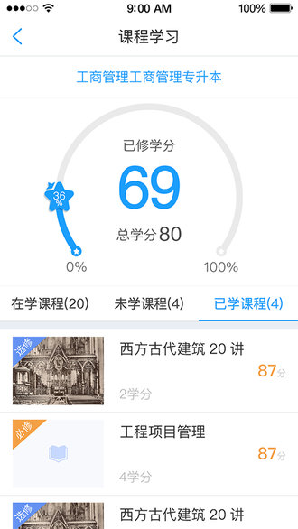 泰医成教app v4.05 截图1