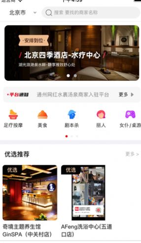 安排到位APP 截图1