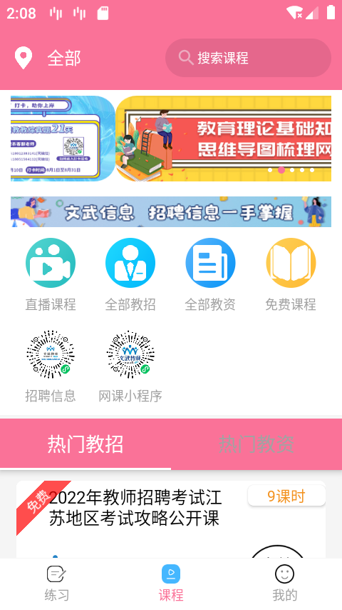 文武网课app 1.0.1 截图5