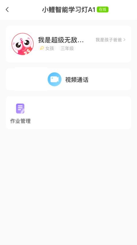 小鲤智能app v1.0.8