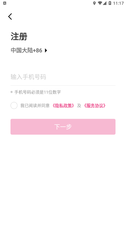 星虹智能app 截图3