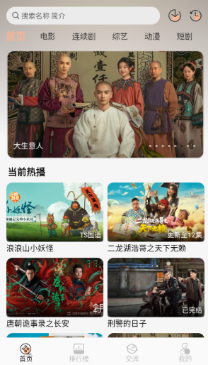 段友影视tv版 截图16