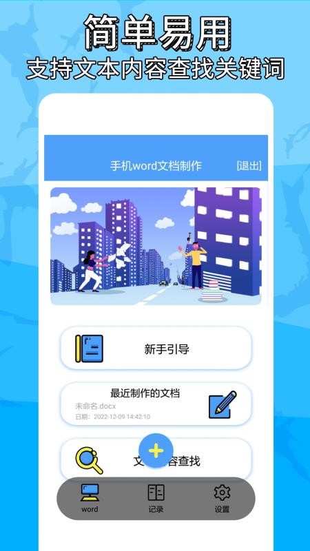 便捷word文档制作最新版 v1.0.8 截图2