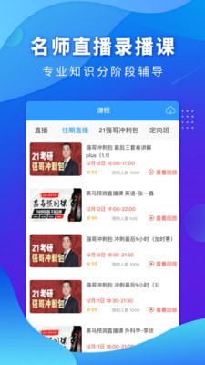 医题库西医考研app 截图4