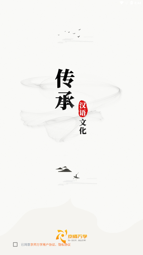 京师万学app 1.0.0 截图1