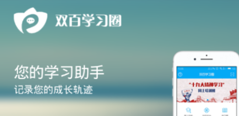 双百学习圈app 4.7.9 1