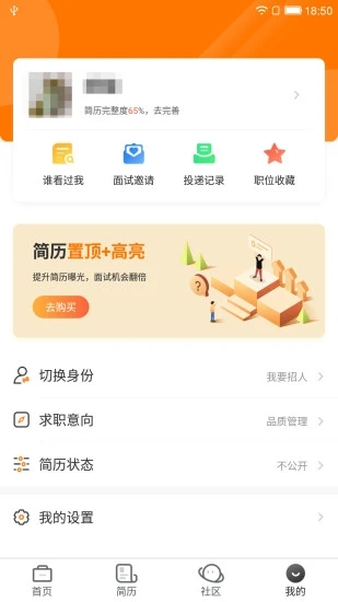 中国印刷人才网app 截图2