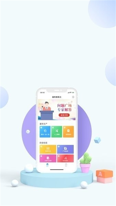 畜牧兽医云 截图3