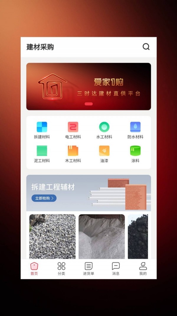 爱家1购 截图1