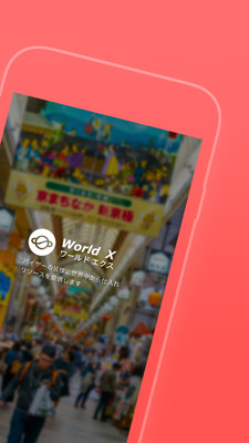 WorldX 截图2