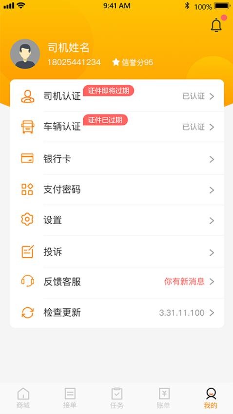 好成运司机 截图4