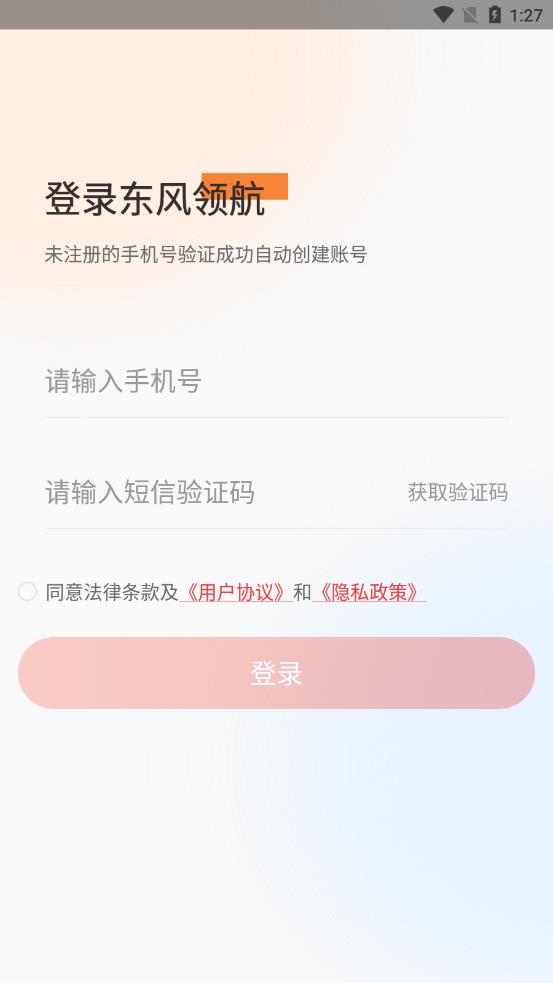 东风领航app