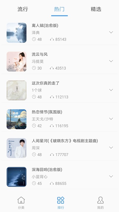 手机铃声王APP 截图2