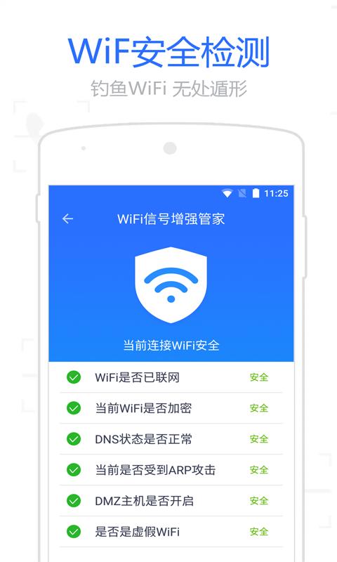 WiFi信号增强管家 截图3