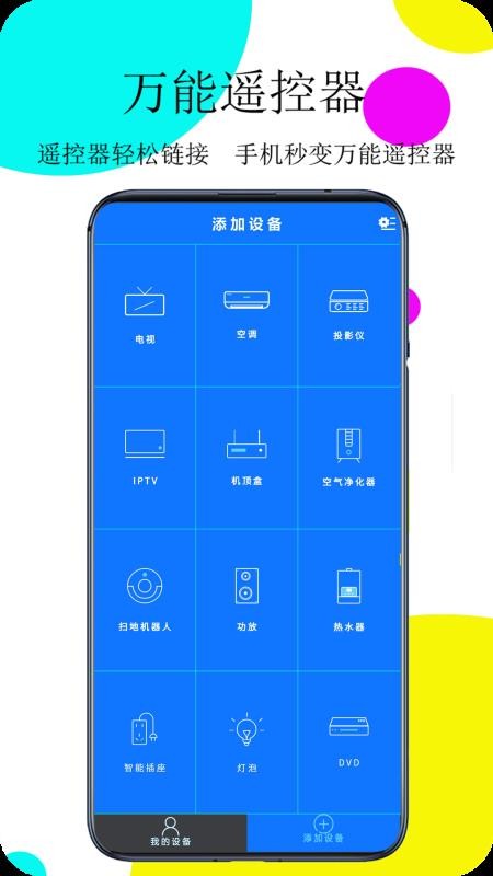 万能遥控器通用 截图3
