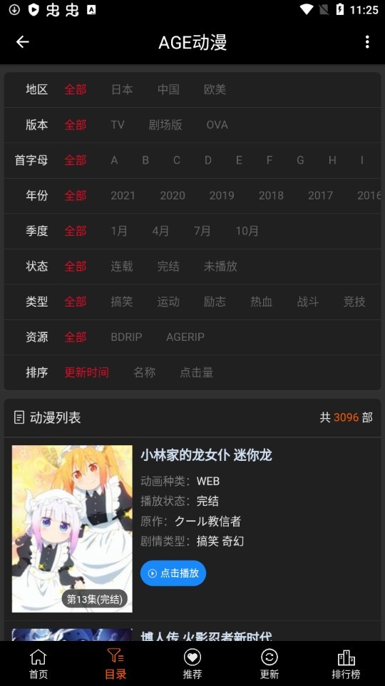 age动漫安卓版 截图1