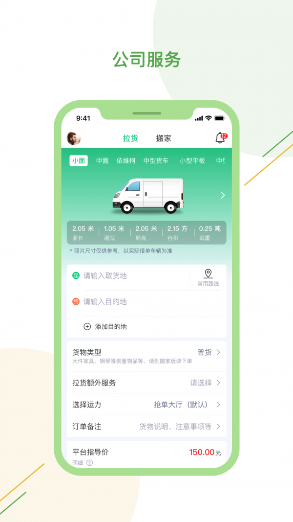 驿秒城配 截图1