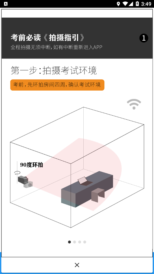 智试通安卓版 截图1
