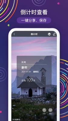 倒计时99天 截图3