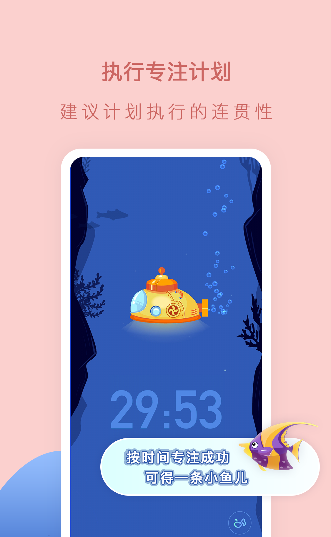 小鱼专注app 截图2