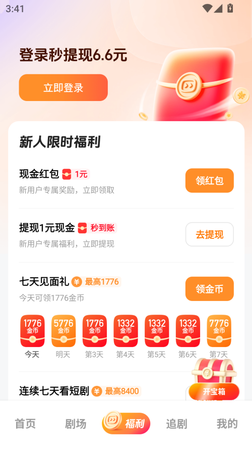 喜番短剧免费老版本 截图2