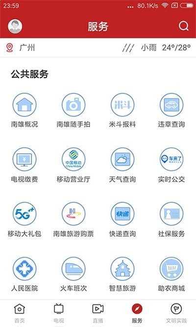 融媒南雄app 截图3