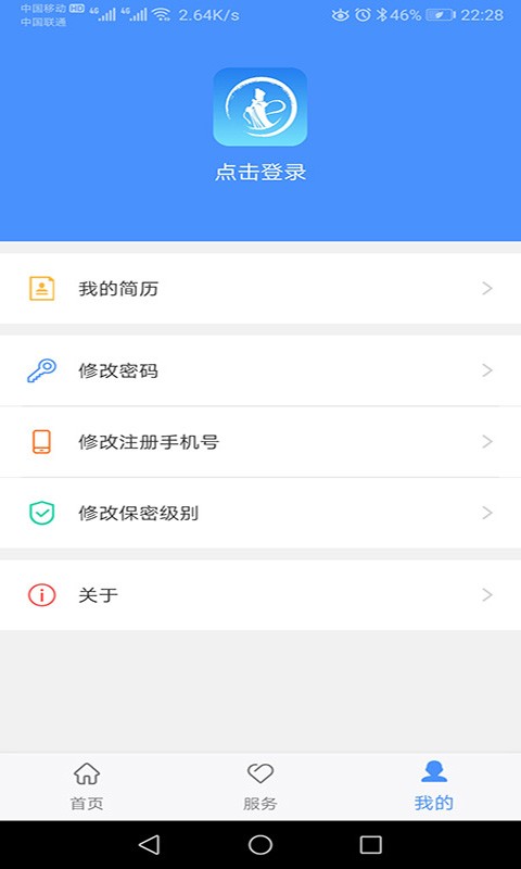 莆田智慧人社 截图1