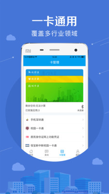 手机一卡通 截图3