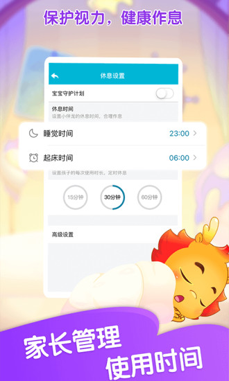 小伴龙 截图4