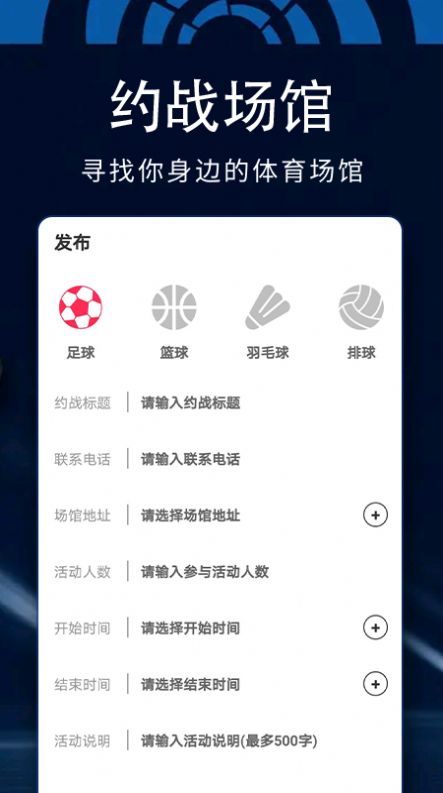 百狐体育app 截图3