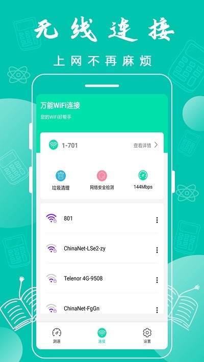 万能wifi神器app v1.4 安卓版 截图1