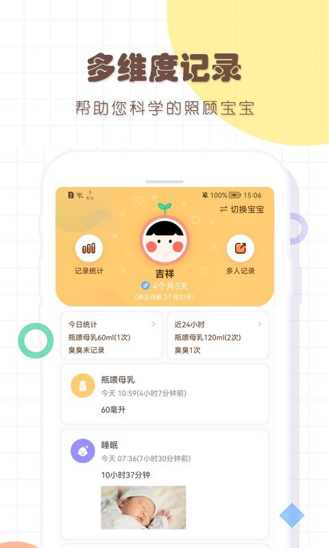 宝宝生活记录app 4.9 1