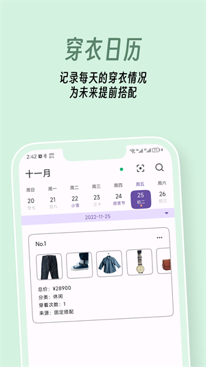 衣色服装搭配app 截图4