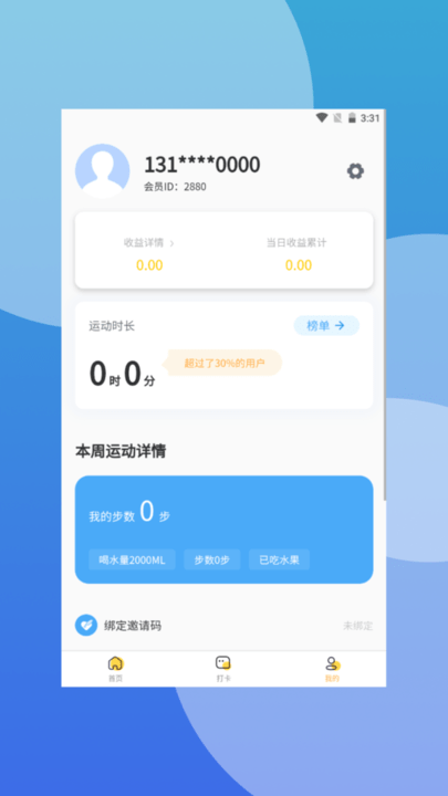 爱步在线应用 截图4