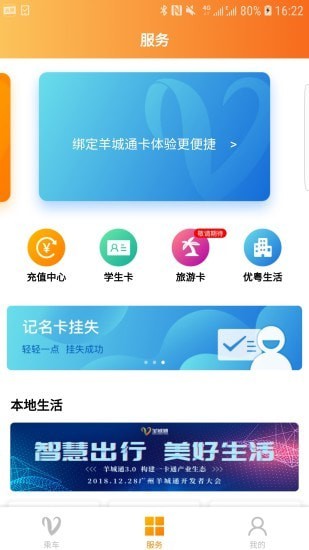 羊城通 截图2