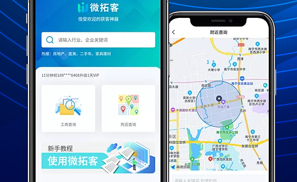 微拓客App 1