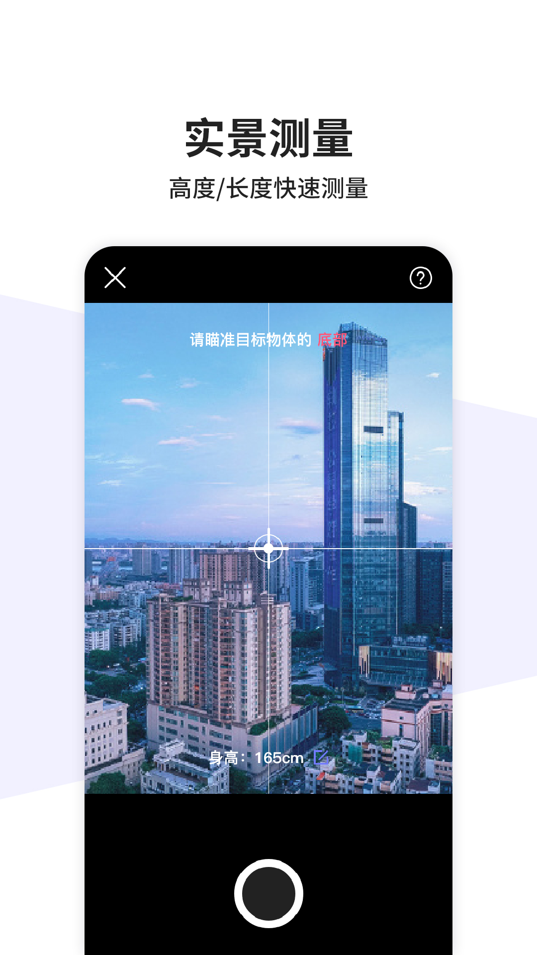 测量仪测距app 截图1