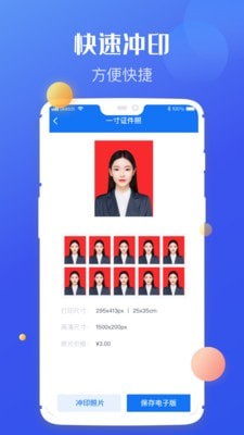 高清证件照制作 截图4
