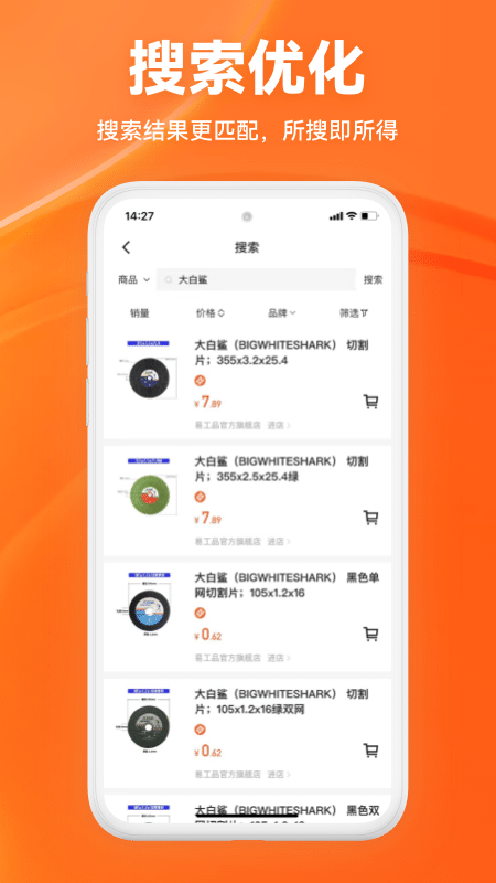 易工品(更名工采易) 截图1