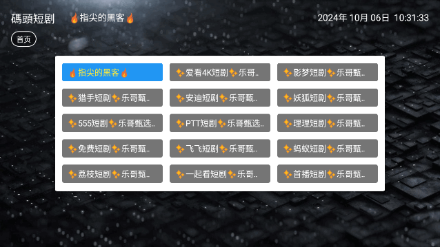 码头短剧 截图3