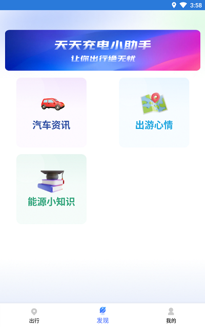 易速充电精灵app 截图2